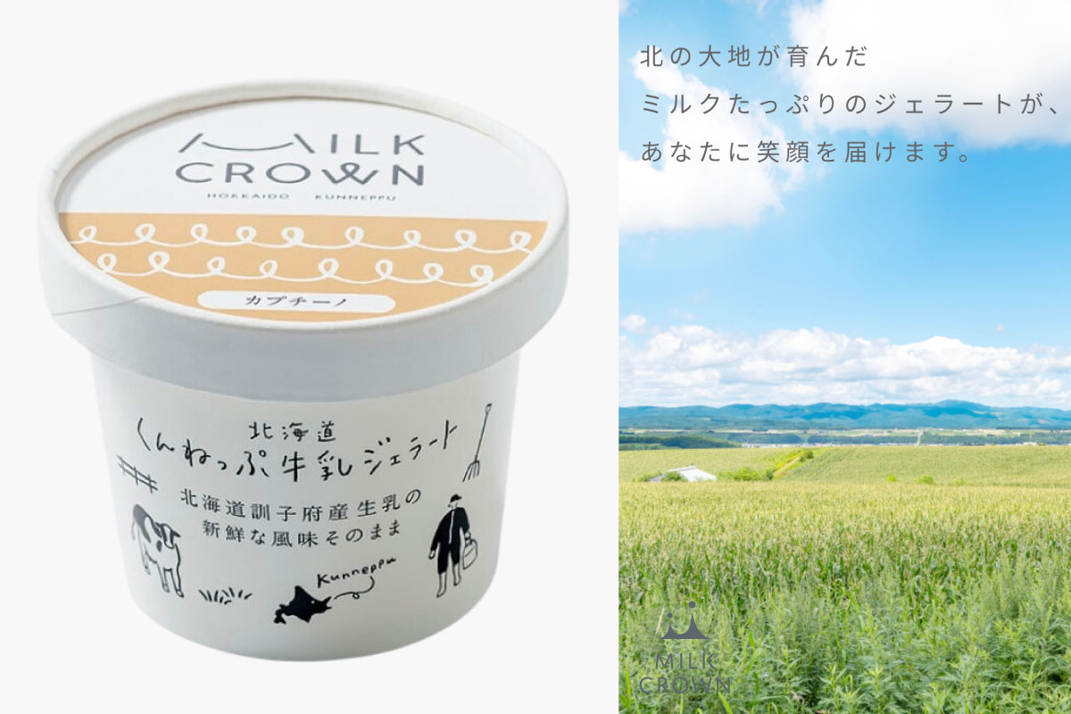 MILKCROWN　北海道牛乳ジェラート（カプチーノ味）